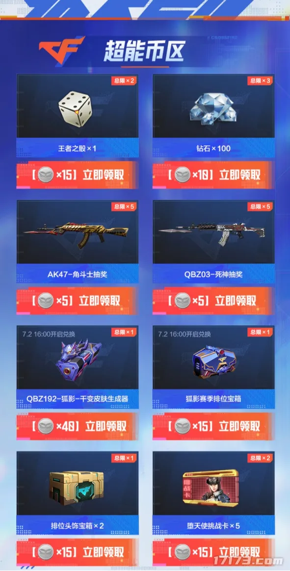《穿越火线》手游7月超能宝库活动开启