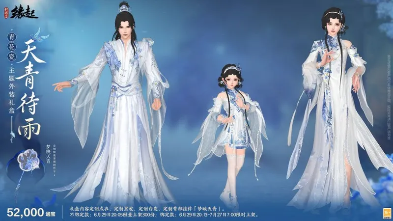 《剑网3缘起》全新外观6月29日上线-晦雨候晴活动同步开启