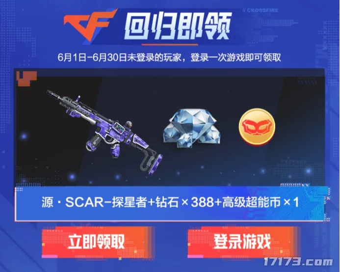 《穿越火线》手游7月超能宝库活动开启
