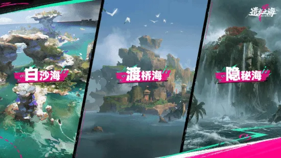 《遗忘之海》公测前瞻