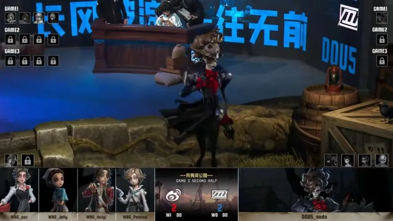 《第五人格》IVL夏季赛北京WBG三跑配合夺胜