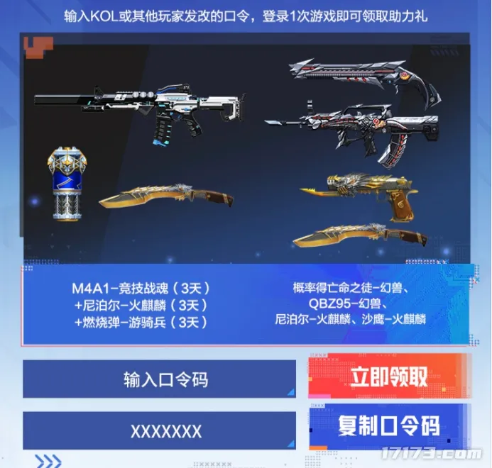 《穿越火线》手游7月超能宝库活动开启