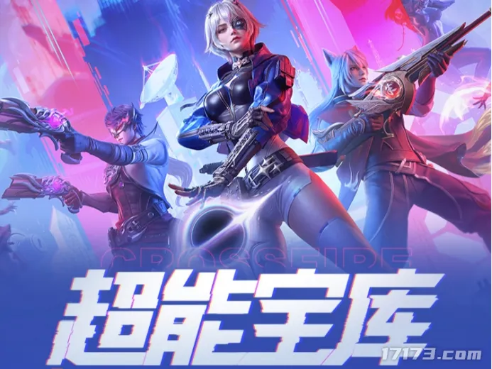 《穿越火线》手游7月超能宝库活动开启-多重福利丰富奖励