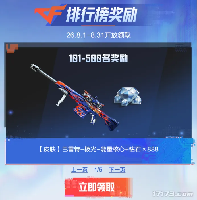 《穿越火线》手游7月超能宝库活动开启