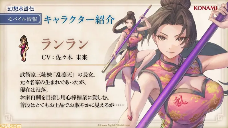 《幻想水浒传》新作直播预告