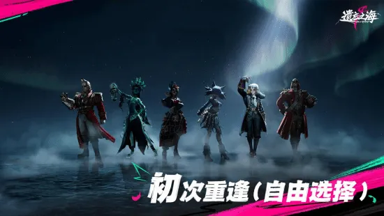《遗忘之海》公测前瞻