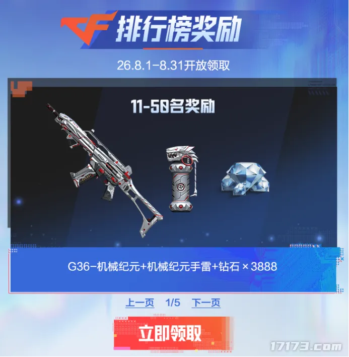 《穿越火线》手游7月超能宝库活动开启