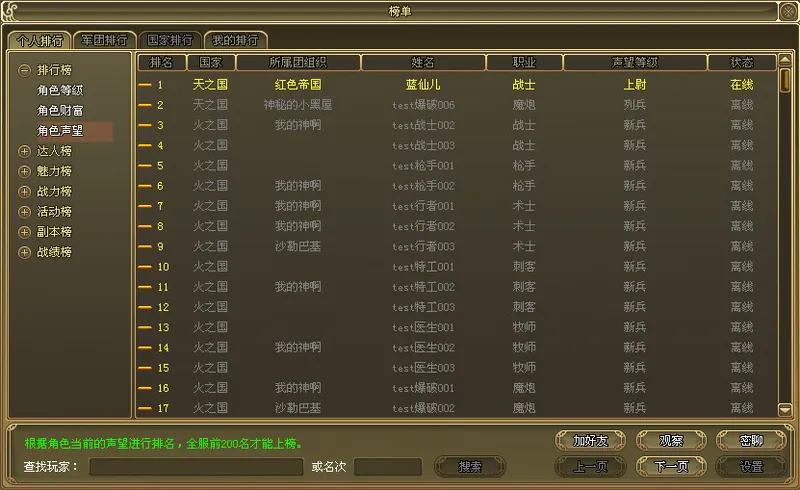 《兵王ol》奥丁大陆排行榜