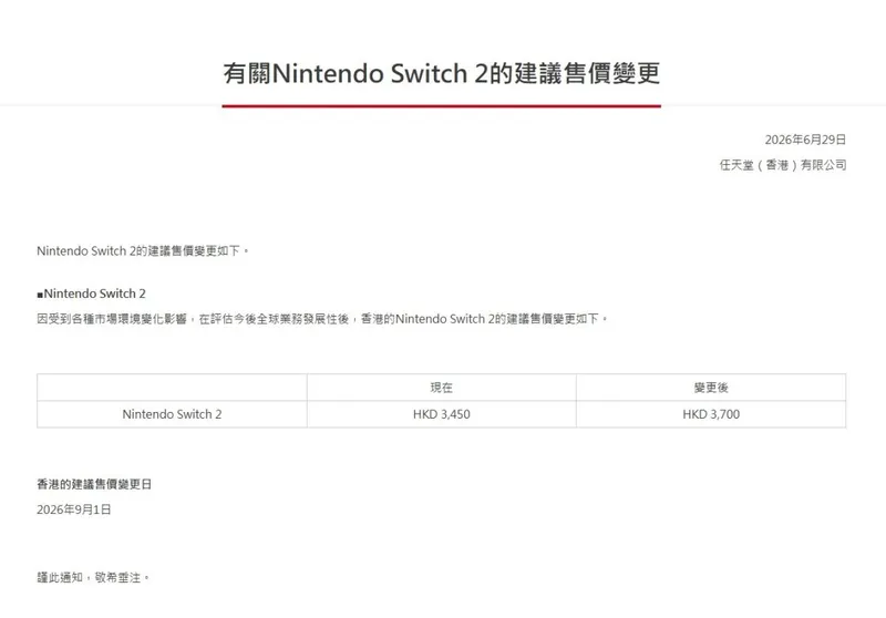 《NintendoSwitch2》港版涨价确认