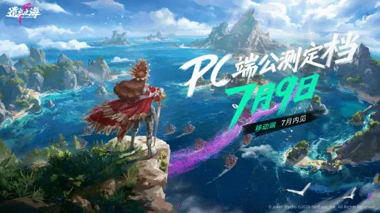《遗忘之海》公测前瞻-自由贸易与跨界联动揭秘