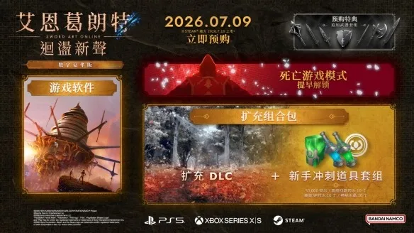 《艾恩葛朗特回荡新声》版本区别详解