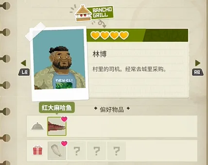 《潜水员戴夫》丛林DLC角色好感度提升攻略-全村民喜好一览