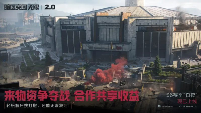 《暗区突围：无限》S6白夜赛季开启