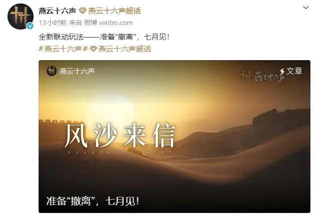《燕云十六声》七月开启渡尘墟玩法-或联动《逃离塔科夫》