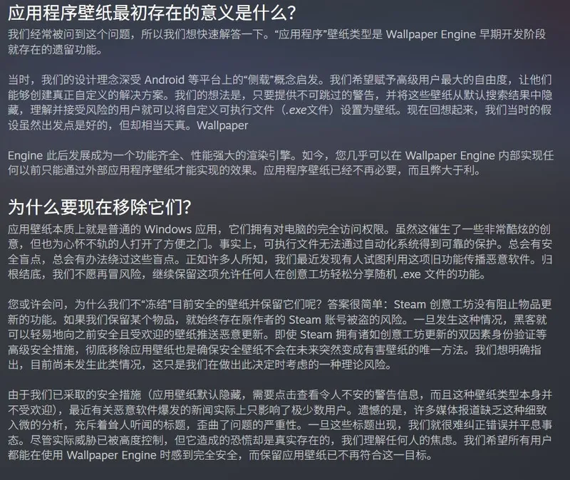WallpaperEngine更新