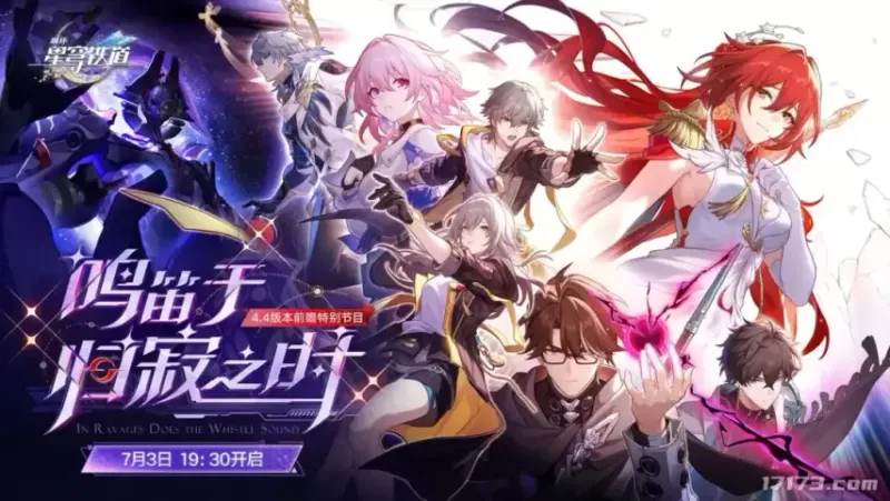 《崩坏：星穹铁道》4.4版本前瞻-联动Fate二期重磅来袭