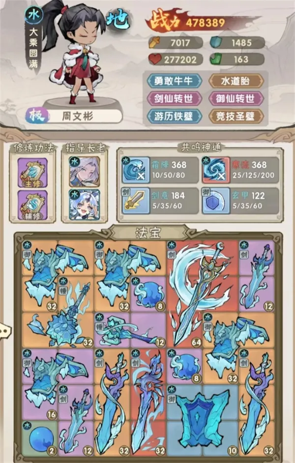 《我要当老祖》寒冰剑流派搭配思路-实用攻略详解