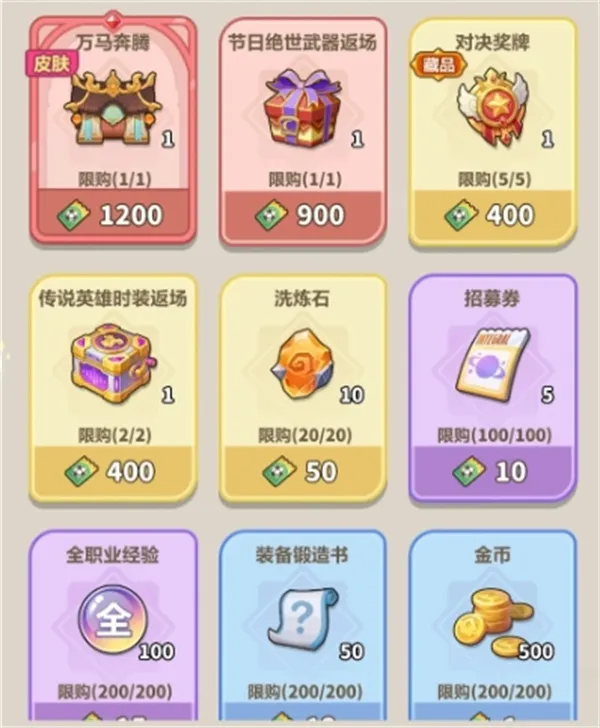 《永远的蔚蓝星球》世界杯兑换优先级指南-限时奖励详解