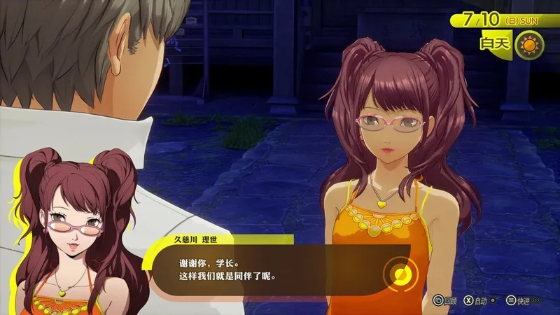 《女神异闻录4