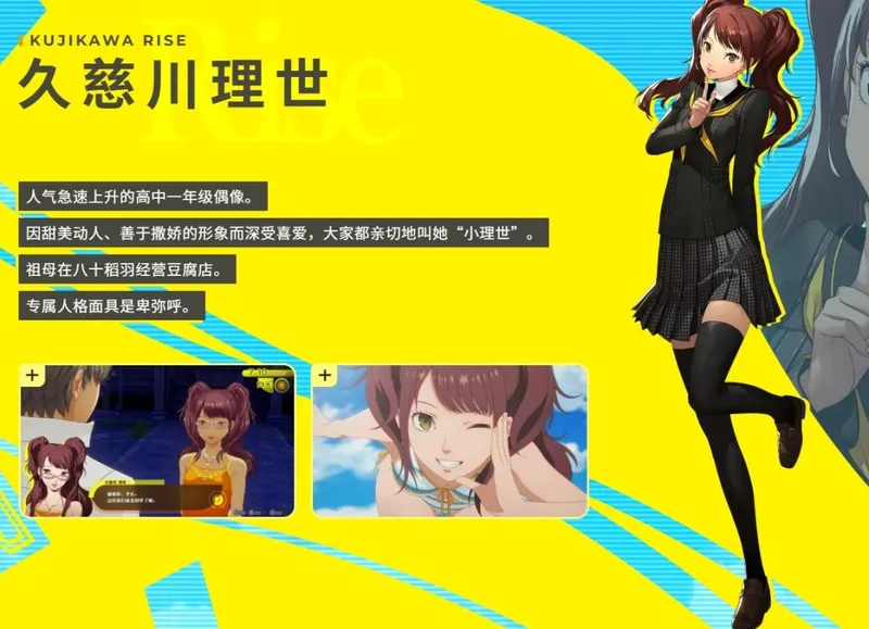 《女神异闻录4