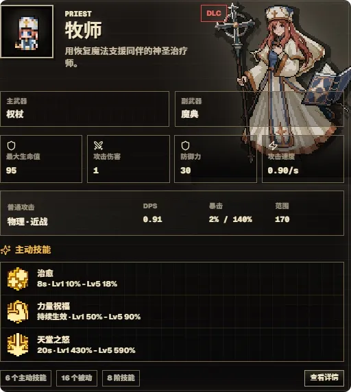 《TBH塔斯克巴英雄》职业强度排行榜
