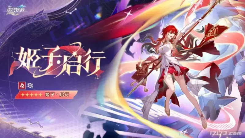 《崩坏：星穹铁道》4.4版本前瞻