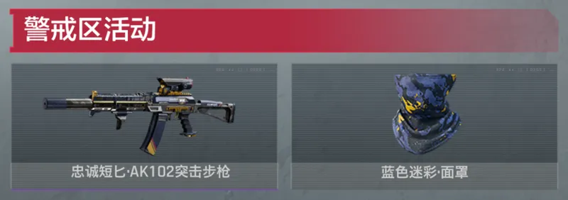 《暗区突围：无限》S6白夜赛季开启