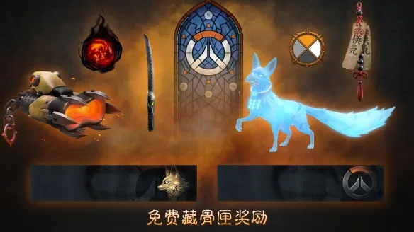 《暗黑破坏神4》联动守望先锋皮肤一览