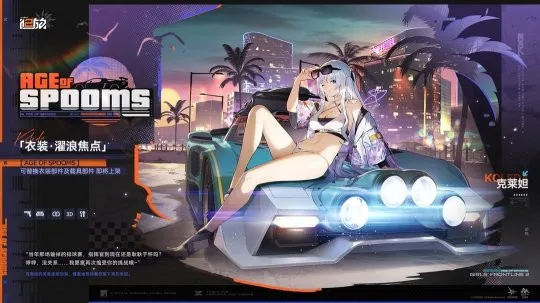《少女前线2：追放》克莱妲沙滩排球新外观上线-泳装可脱换自由搭配