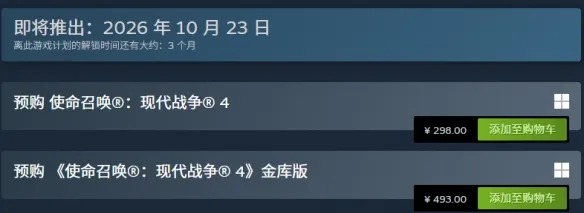 《使命召唤：现代战争4》价格介绍-Steam国区版本及预购奖励解析