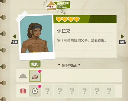 《潜水员戴夫》丛林DLC角色好感度提升攻略