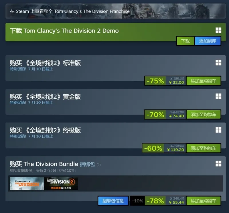 《全境封锁2》Steam国区解锁
