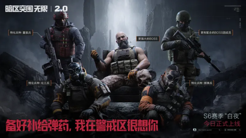 《暗区突围：无限》S6白夜赛季开启