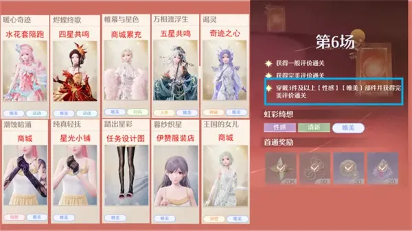 《无限暖暖》2026年7月上半奇迹之冠攻略