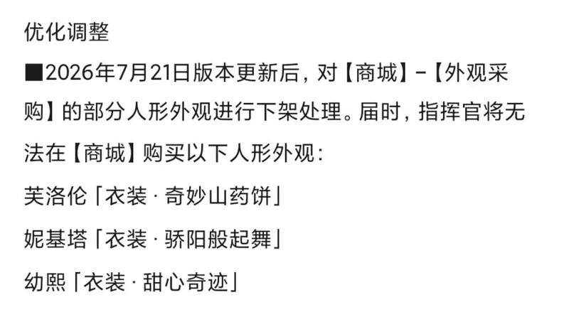 《少女前线2：追放》皮肤下架风波-玩家调侃官方严选好皮肤