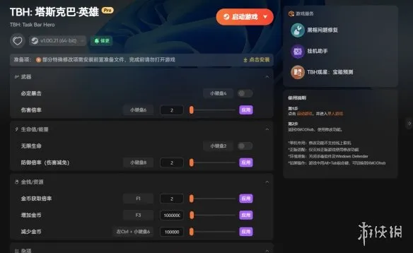 《TBH:塔斯克巴·英雄》自动化神器3.0