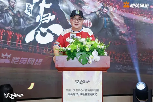 《三国:天下归心》战略合作签约