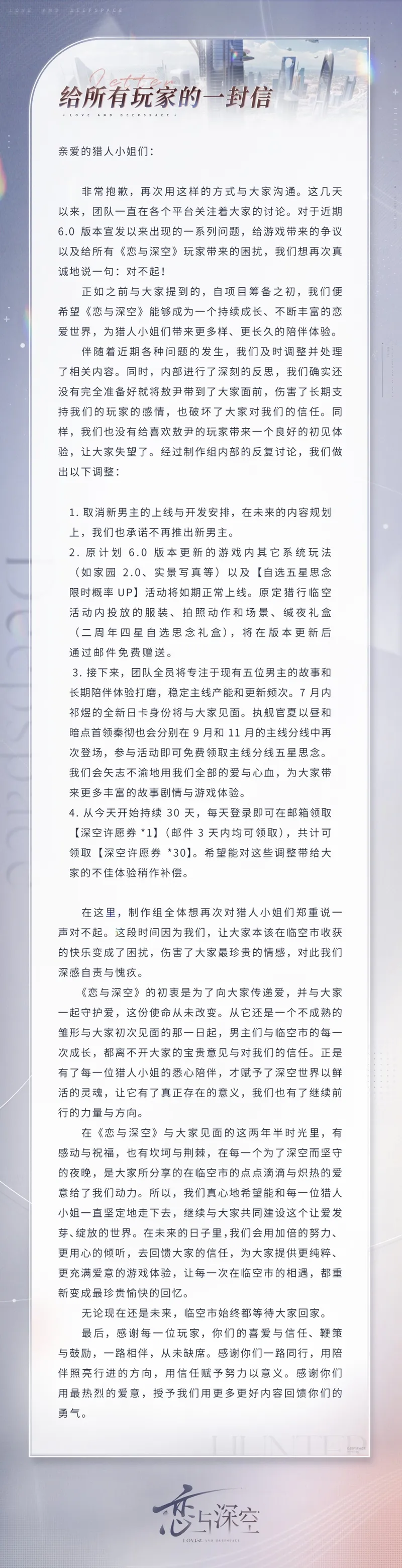 《恋与深空》敖尹取消上线