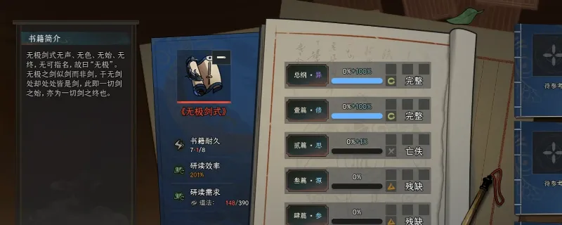 《太吾绘卷：天幕心帷》功法系统速成技巧-详细攻略解析