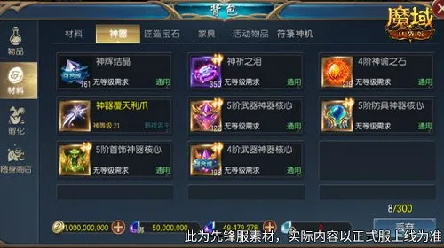 《魔域口袋版》五阶神器详解