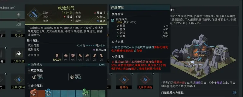《太吾绘卷：天幕心帷》摧破功法推荐-全武器强力摧破功法解析