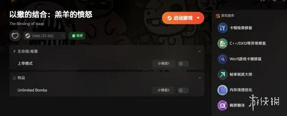 《以撒的结合》全系列修改器推荐