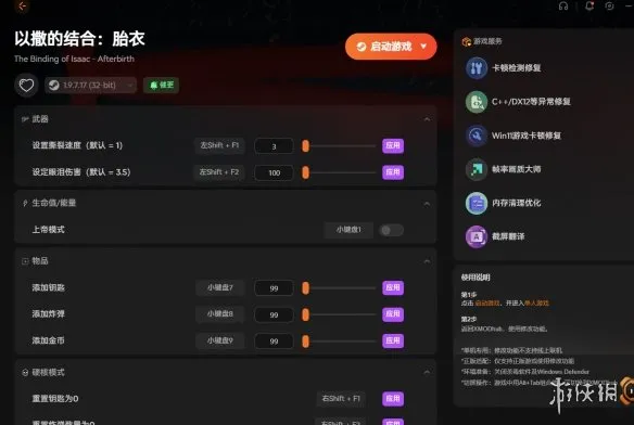 《以撒的结合》全系列修改器推荐
