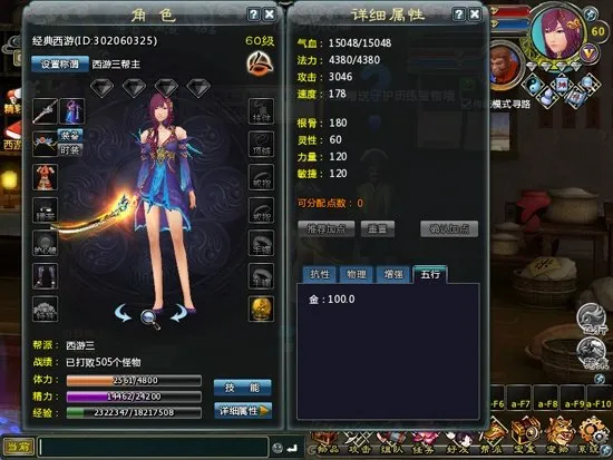 《西游3》五行系统详解