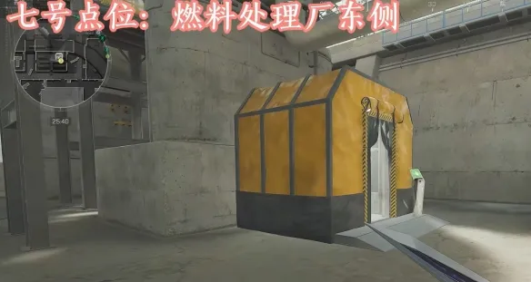 《三角洲行动》核电站洗消舱位置全览