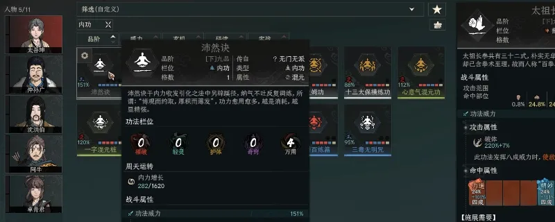 《太吾绘卷：天幕心帷》前期功法推荐-初期实用功法解析