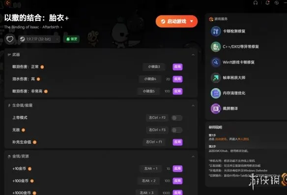 《以撒的结合》全系列修改器推荐