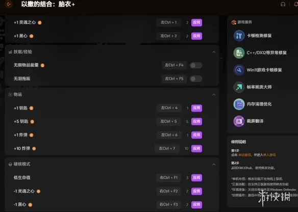 《以撒的结合》全系列修改器推荐