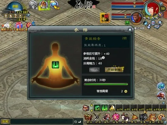 《西游3》天机悟系统详解