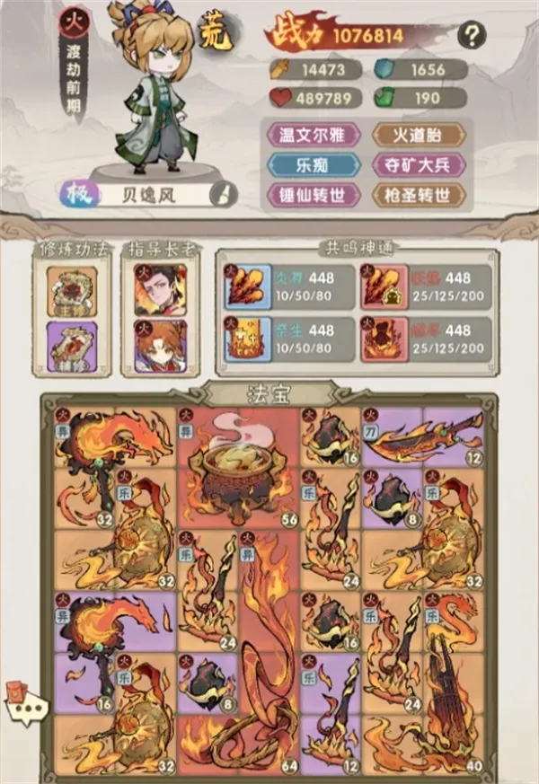 《我要当老祖》哪吒火系PVE搭配思路分享-实用阵容推荐